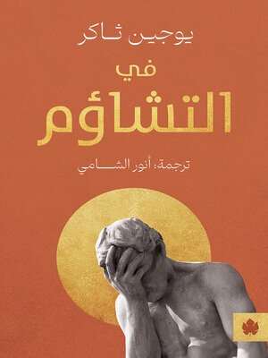 cover image of في التشاؤم